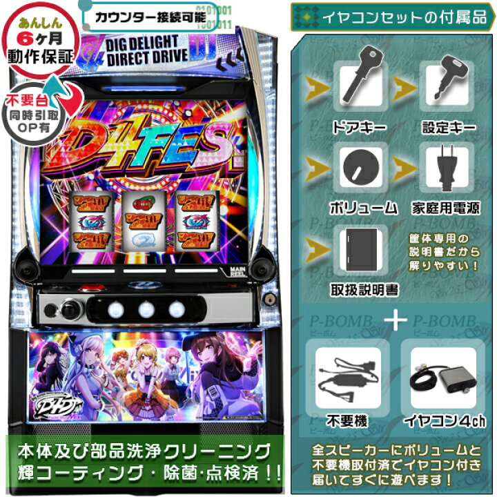 楽天市場】スマスロ L D4DJ Pachi-Slot Mix 実機 筐体 バイブON・OFF 