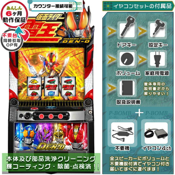楽天市場】L仮面ライダー電王 スマスロ 実機 筐体 バイブON・OFF可能 
