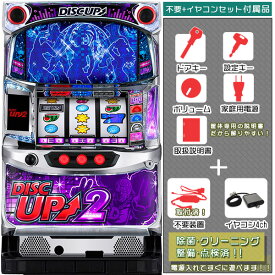 ディスクアップ2 （DISC UP2） 1BET及び清算可能です！エラー解除装置のOPあり！メダル不要装置（コイン不要機）+イヤコンセット（イヤホンコンバーター4ch・不要機・ドアキー・設定キー・音量調節・家庭用電源・簡易説明書+保証書）パチスロ実機｜本体【中古】