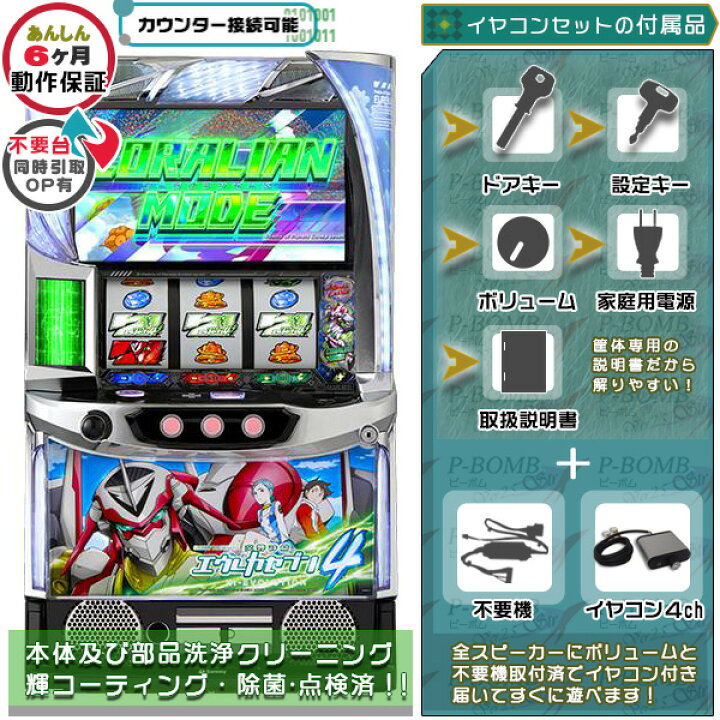 楽天市場】スマスロ Lエウレカセブン4 HIEVO 実機 筐体 カスタマイズOK 