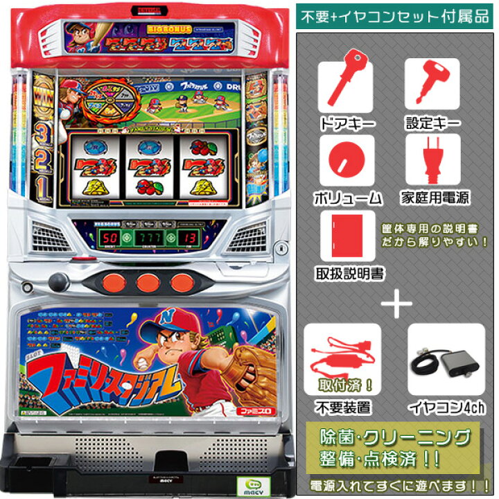 楽天市場】SLOTファミリースタジアム メダル不要装置（コイン不要機）+ 