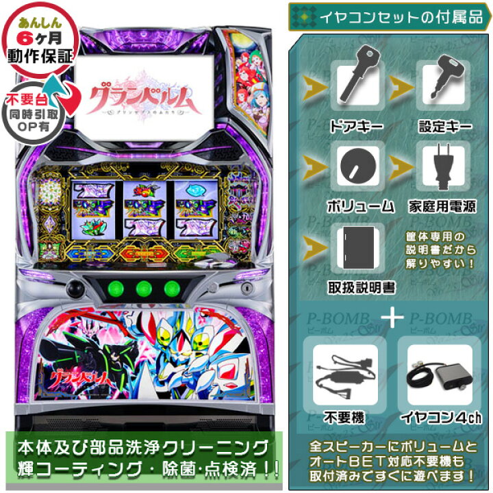 楽天市場】回胴式遊技機 グランベルム PUSHバイブ＆役物を任意でON 