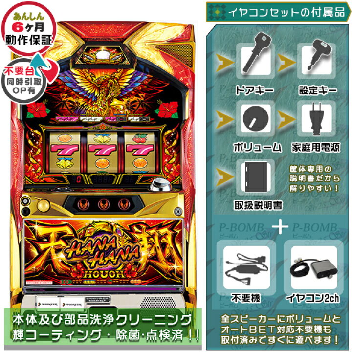 楽天市場】ハナハナホウオウ～天翔～EX‐30 簡易リペア済み メダル 