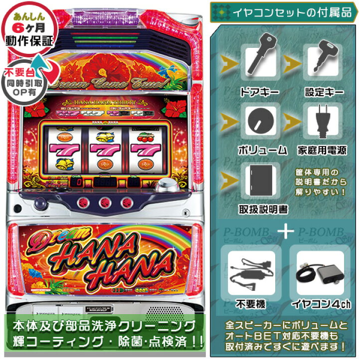 楽天市場】ドリームハナハナ-30 実機 メダル不要装置（コイン不要機）+ 