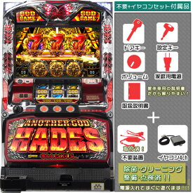 アナザーゴッドハーデス～奪われたZEUSver「メインパネル」　不要装置（コイン不要機）+イヤコンセット（イヤホンコンバーター4ch・メダル不要装置・ドアキー・設定キー・音量調節・家庭用電源・簡易説明書+保証書）パチスロ実機｜スロット台本体【中古】