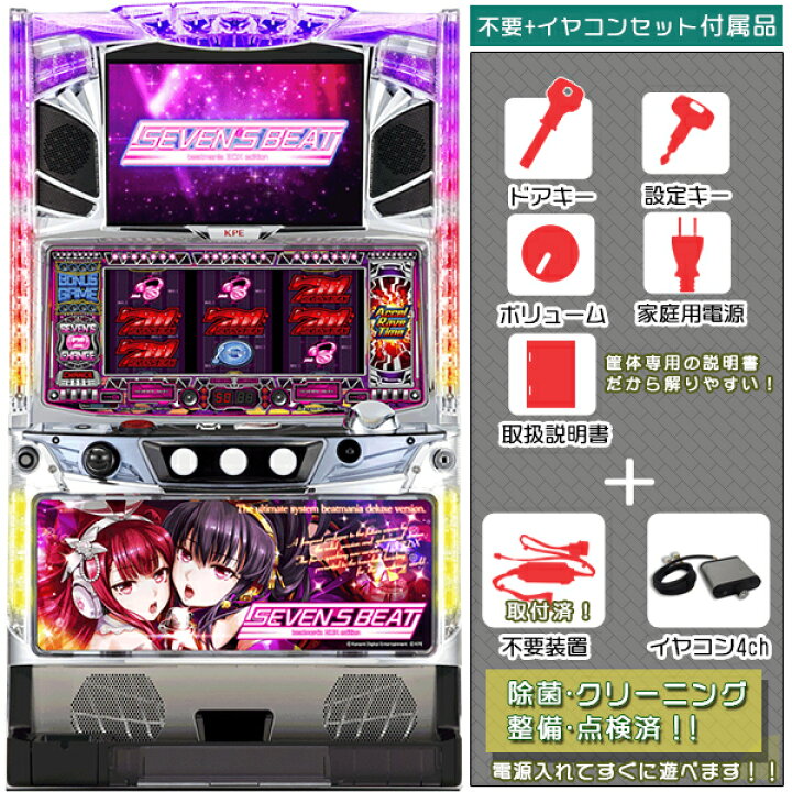 楽天市場】セブンスビート（SEVENS BEAT） 不要装置（コイン不要機）+ 