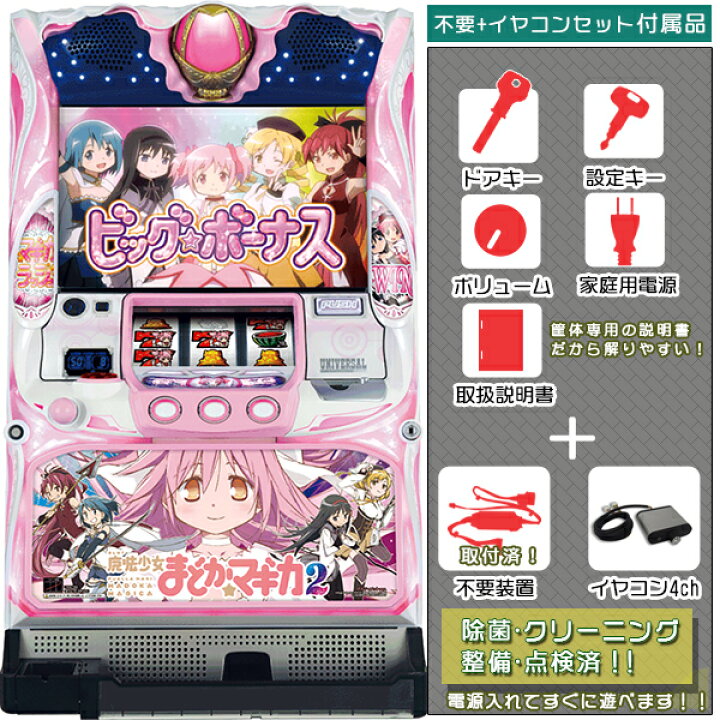 楽天市場】魔法少女まどか☆マギカ2 メダル不要装置（コイン不要  