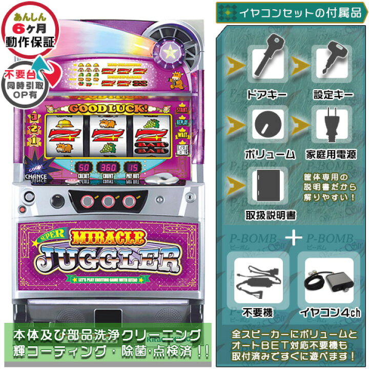 楽天市場】スーパーミラクルジャグラー メダル不要装置（コイン不要機  