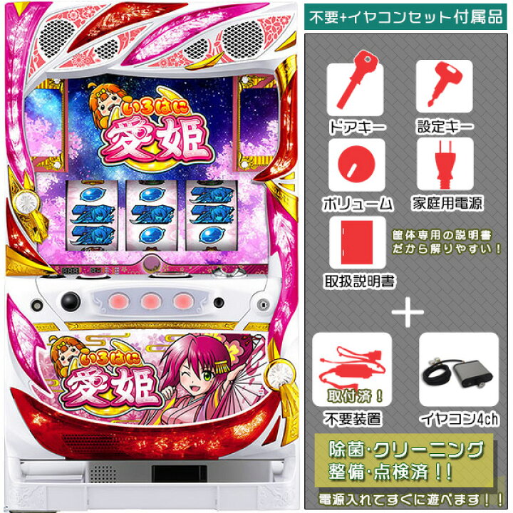 楽天市場】S いろはに愛姫 不要装置（コイン不要機）+イヤコンセット 