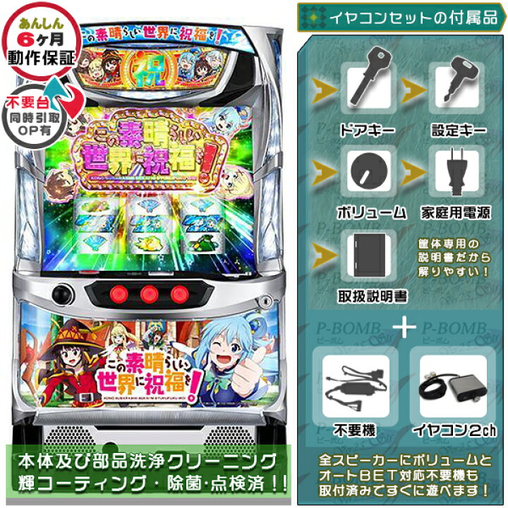 楽天市場】Sこの素晴らしい世界に祝福を！このすば 実機 メダル不要 