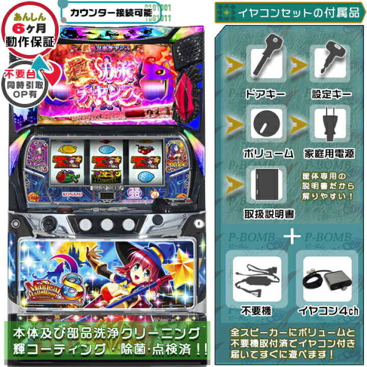 楽天市場】スマスロ Lマジカルハロウィン8 マジハロ 実機 筐体 