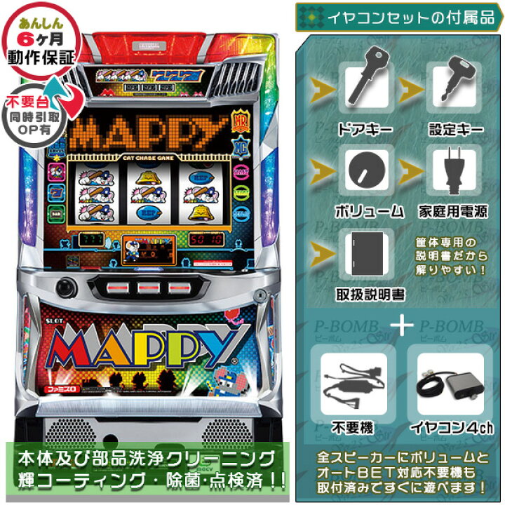 楽天市場】マッピー MAPPY 実機 筐体 1BET及び清算も可能です！エラー 