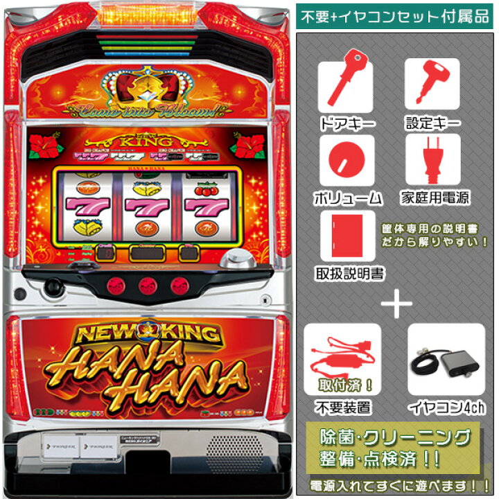 楽天市場】ニューキングハナハナDX30 メダル不要装置（コイン不要機）+ 