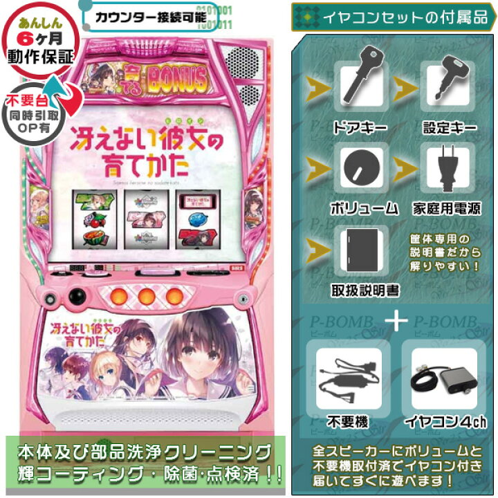 楽天市場】スマスロ冴えない彼女の育てかた 冴えカノ 実機 筐体 