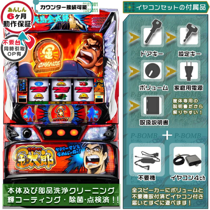 楽天市場】Lサラリーマン金太郎 スマスロ 実機 筐体 バイブON・OFF可能 