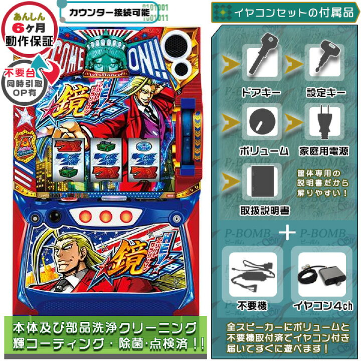 楽天市場】スマスロ HEY！エリートサラリーマン鏡 実機 筐体 メダル 