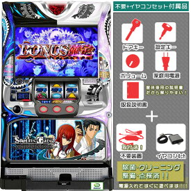 STEINS;GATE（シュタインズゲート） 不要装置（コイン不要機）+イヤコンセット（イヤホンコンバーター4ch・メダル不要装置・ドアキー・設定キー・音量調節・家庭用電源・簡易説明書+保証書付）パチスロ実機｜スロット台本体【中古】