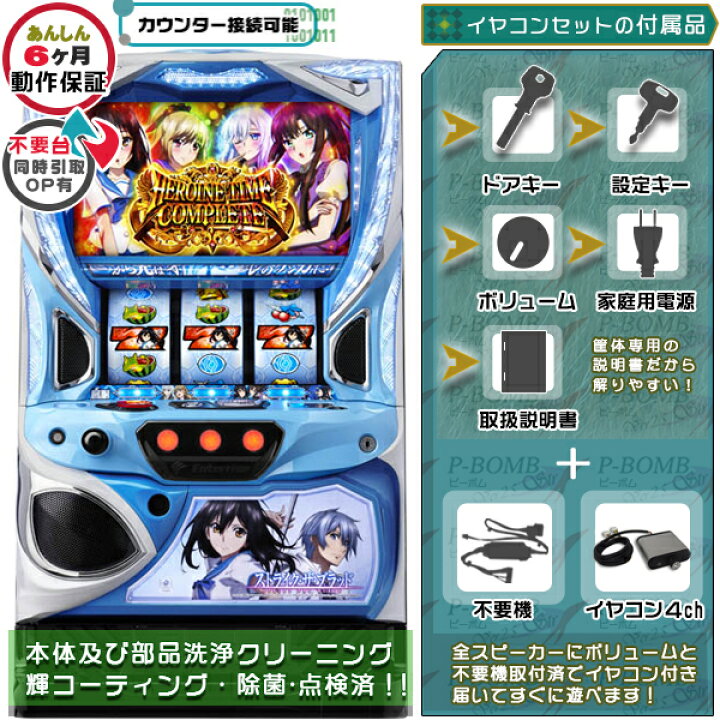 楽天市場】スマスロ Lストライク・ザ・ブラッド（ストブラ） 実機 筐体 