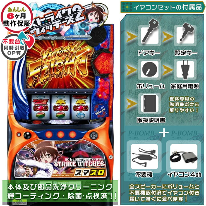 楽天市場】スマスロ Lストライクウィッチーズ2 実機 筐体 カスタマイズ 
