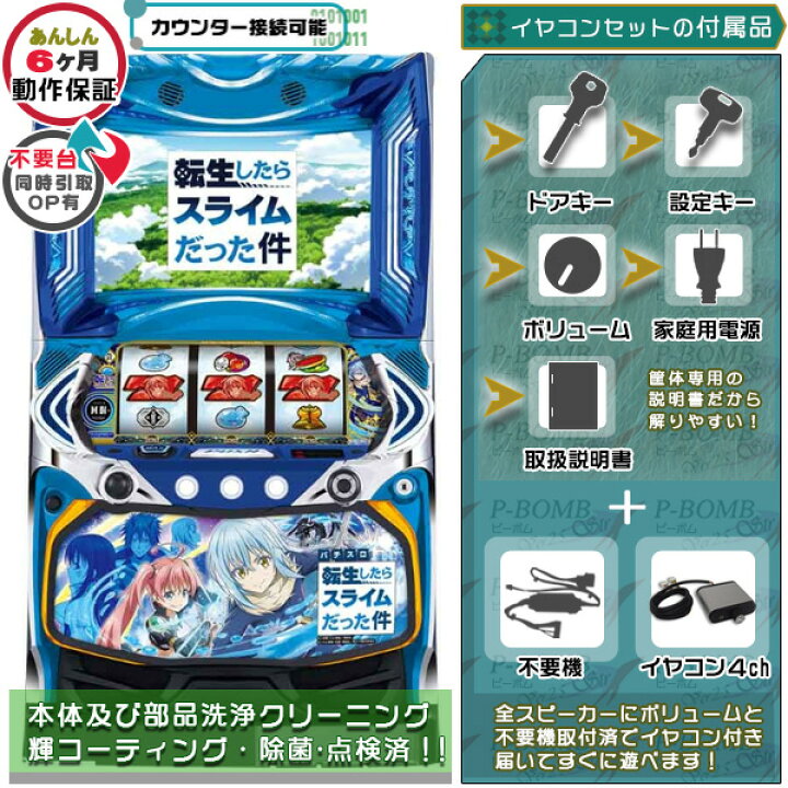楽天市場】スマスロ転生したらスライムだった件 実機 筐体 ユニット 