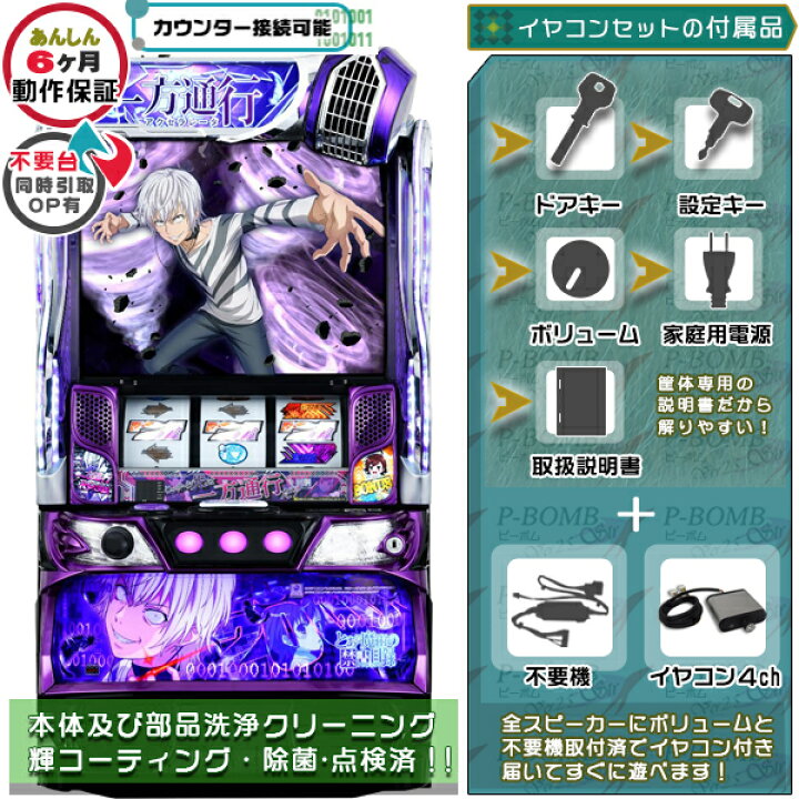 楽天市場】とある魔術の禁書目録 一方通行 スマスロ 実機 筐体 バイブ 