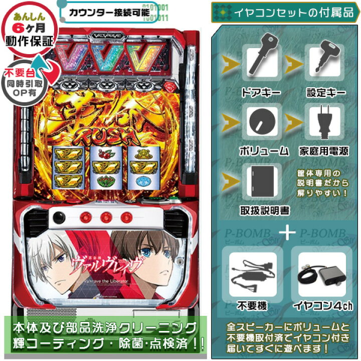 Lヴァルヴレイヴ実機