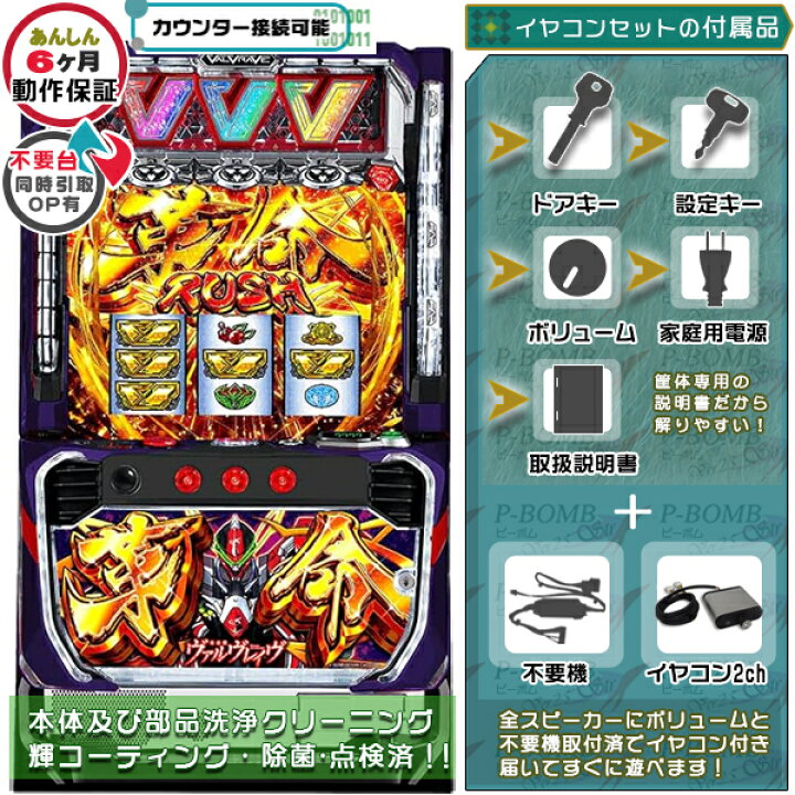 楽天市場】スマスロ L革命機 ヴァルヴレイヴ「革命Ver.」 実機 筐体 