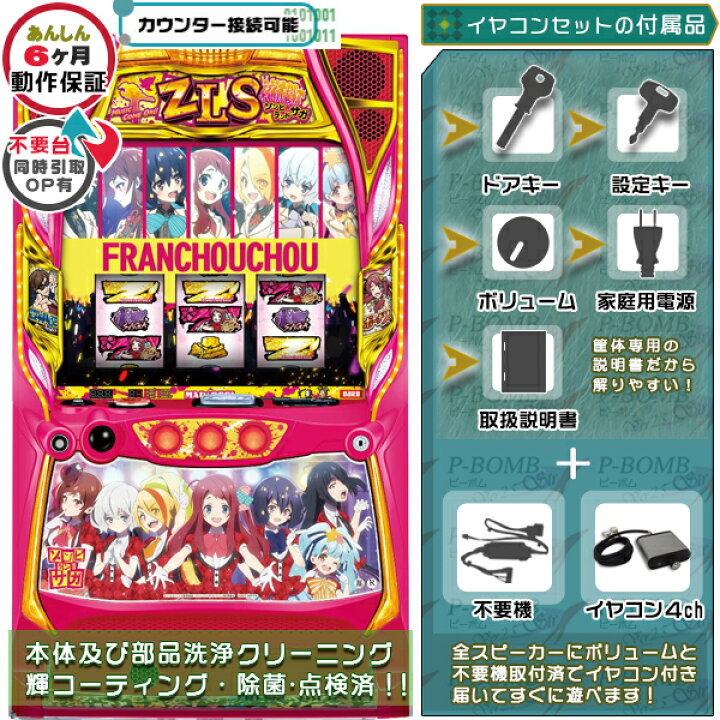 楽天市場】ゾンビランドサガ スマスロ 実機 筐体 バイブON・OFF可能 