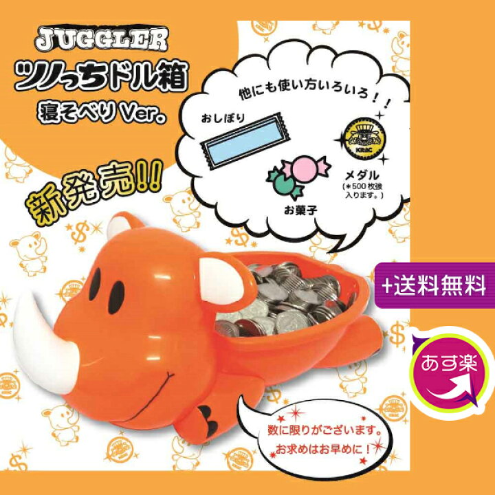 楽天市場】新品未使用 ジャグラー ツノっちドル箱 寝そべりVer.代引き 
