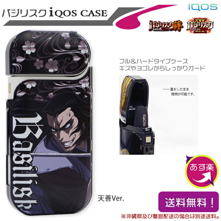楽天市場 あす楽対応 バジリスク Iqosケース 薬師寺 天善ver 燐寸 喫煙具 キャラクターグッズ パチスロ スロット ケース 電子ライター 実機 アイコスシール ハードケースカバー 薬師寺天善 中古パチスロ実機販売のピーボム