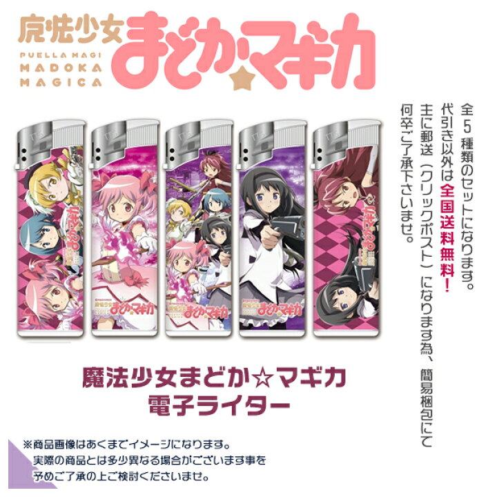 楽天市場】まどかマギカ グッズ CR魔法少女まどか☆マギカ 電子 