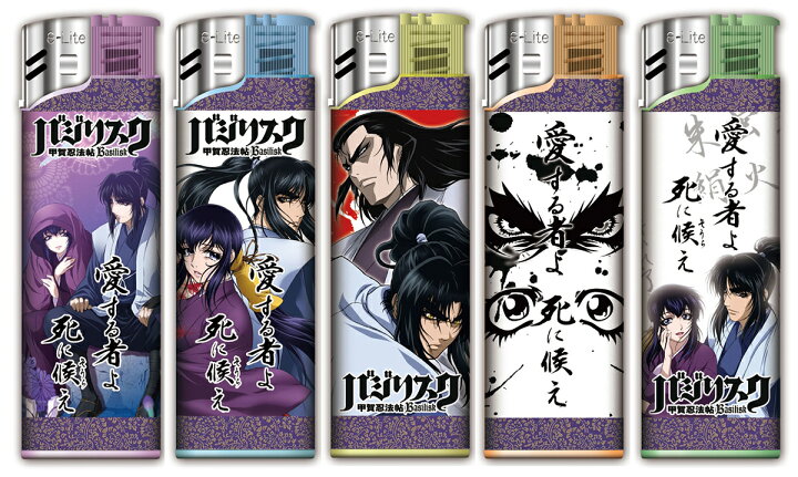 楽天市場 バジリスク グッズ バジリスク 甲賀忍法帖 アニメ版 電子ライター 全5種セット 当店お任せで日本全国送料無料 0円でex便発送可能で都道府県により あす楽 ポスト配送で不在時も安心 燐寸 喫煙具 キャラクターグッズ パチスロ スロット 中古 楽天市場 バジリスク グッズ バジリスク 甲賀忍法帖 アニメ版 電子ライター 全5種セット 当店お任せで日本全国送料無料 0円でex便発送可能で都道府県により あす楽 ポスト配送で不在時も安心 燐寸 喫煙具 キャラクターグッズ パチスロ スロット 中古