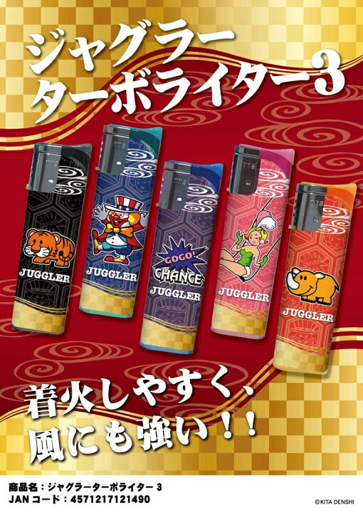 楽天市場】SLOT ジャグラー ターボライター 全5種セット※発送方法は  