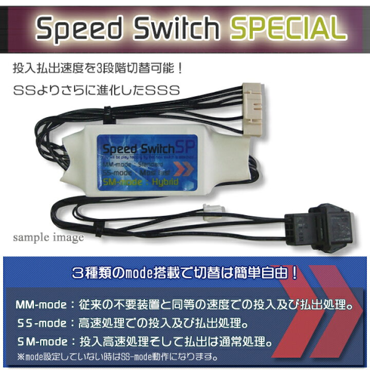 楽天市場】ARZ03SSS 単品 メダル不要装置（コイン不要機）スピード  