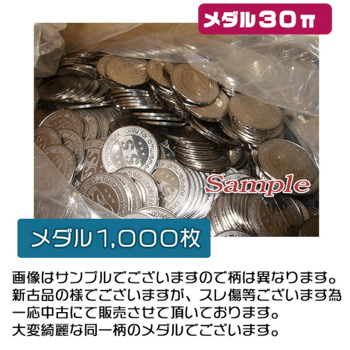 楽天市場】単品販売 沖スロ用 パチスロ実機用30π 30パイ 中古メダル 