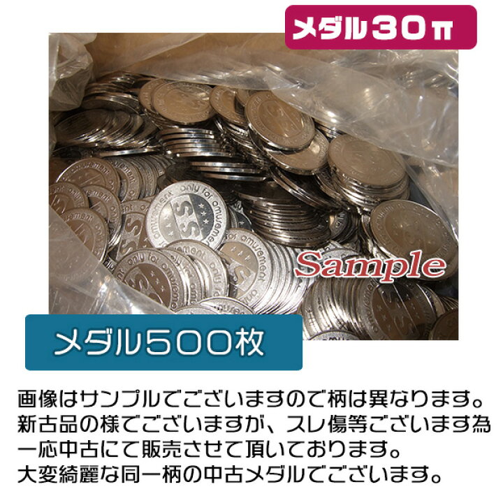 楽天市場】単品販売 パチスロ実機 沖スロ用 30π 30パイ 中古メダル 