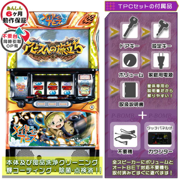 メイドインアビス パチスロ実機 スロット実機（楽天市場】Sメイドイン 