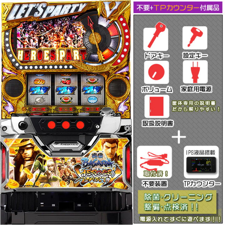 楽天市場】戦国BASARA HEROES PARTY メダル不要装置（コイン不要機）+  