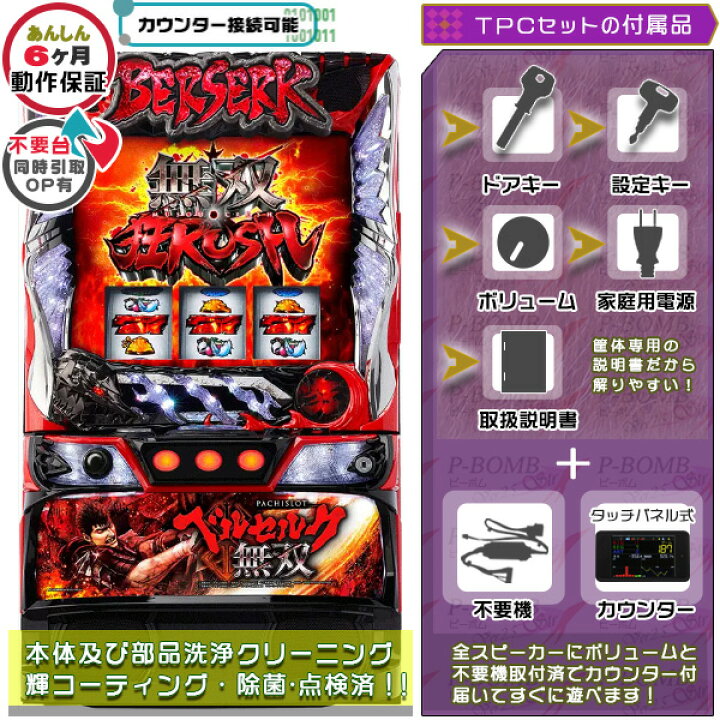 楽天市場】スマスロ Lベルセルク無双 実機 筐体 メダル不要装置+TP 