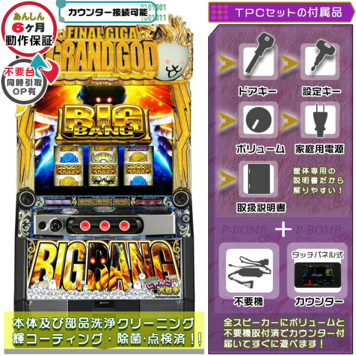楽天市場】スマスロ にゃんこ大戦争 BIGBANG 実機 筐体 カスタマイズOK 