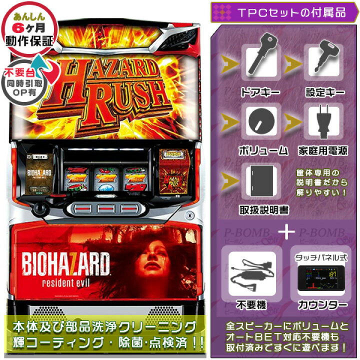 楽天市場】バイオハザード7 レジデント イービル 実機 メダル不要装置 