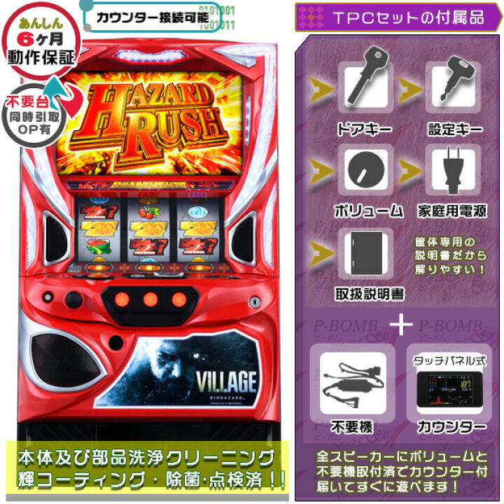 楽天市場】スマスロ Lバイオハザード ヴィレッジ 実機 筐体 メダル不要  