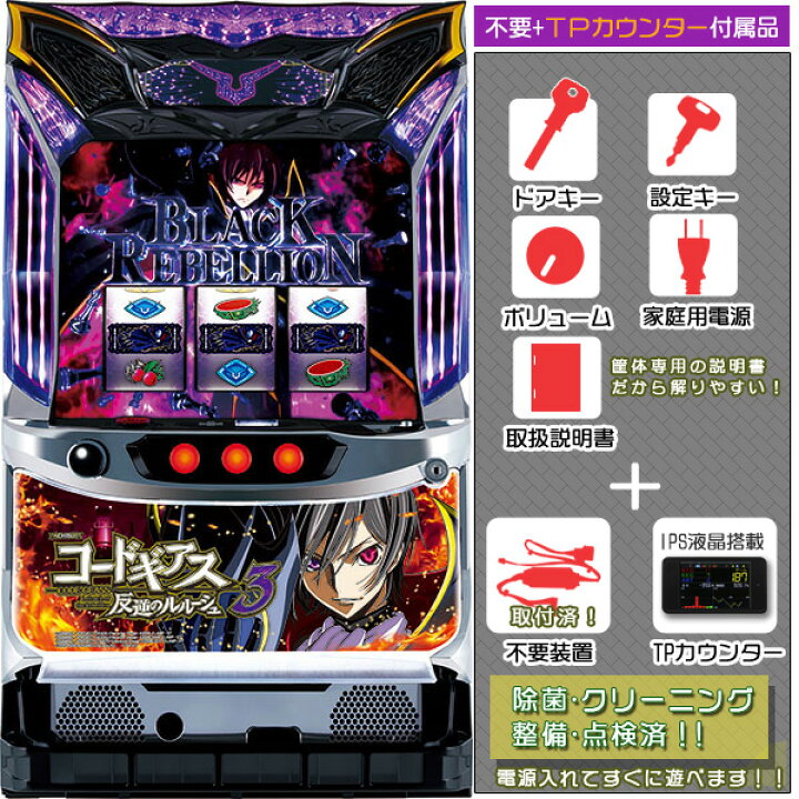 楽天市場】コードギアス反逆のルルーシュ3 メダル不要機+TPセット 1BET 