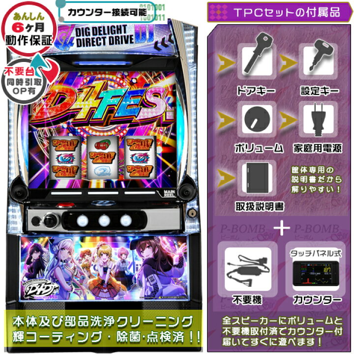 楽天市場】スマスロ L D4DJ Pachi-Slot Mix 実機 筐体 バイブON・OFF 