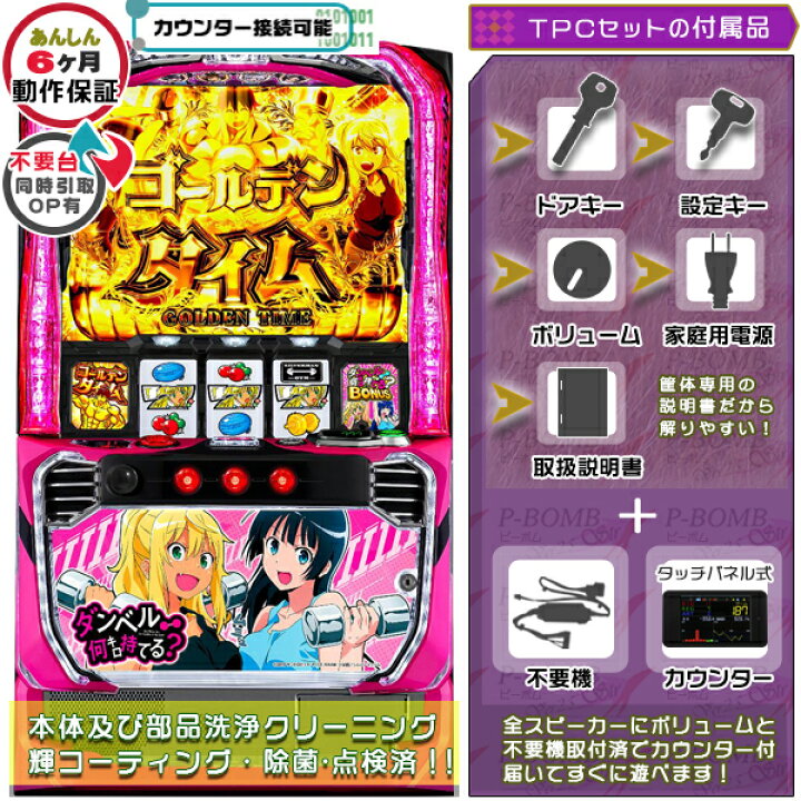 楽天市場】Lダンベル何キロ持てる？ スマスロ 実機 筐体 バイブON・OFF 