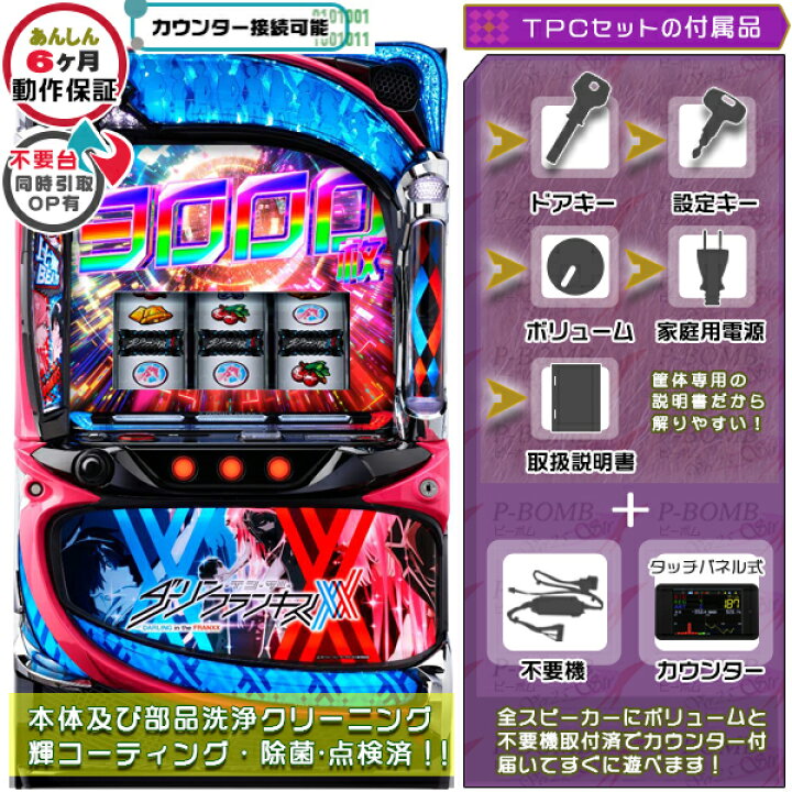 楽天市場】Lダーリンインザフランキス（ダリフラ） スマスロ 実機 筐体 