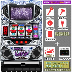 ディスクアップ「ホワイト 5thパネル」リール正常、静音動作、1BET・精算可能良品！メダル不要装置（コイン不要機）+TPセット（タッチパネル式カウンター・不要装置・ドアキー・設定キー・音量調節・家庭用電源・簡易説明書+保証書付）パチスロ実機｜スロット台本体【中古】