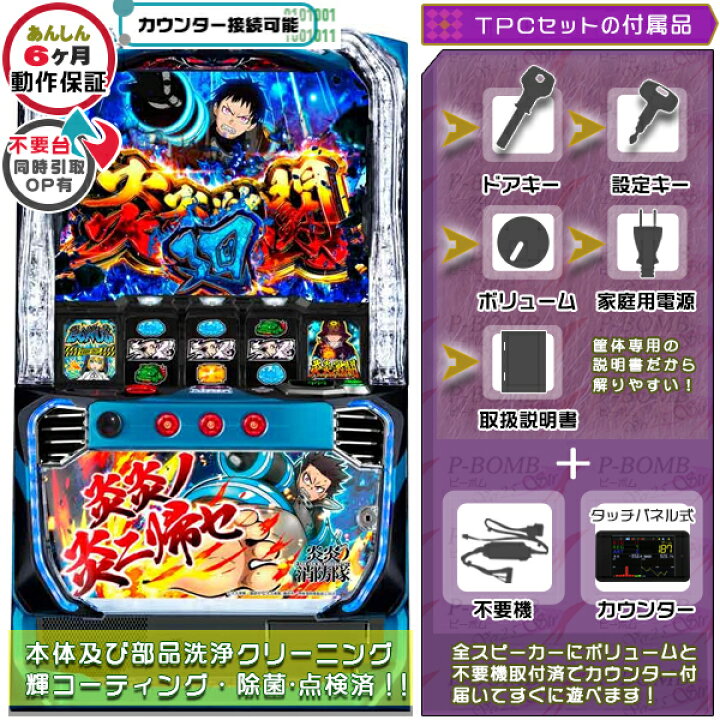 楽天市場】L炎炎ノ消防隊jG スマスロ 実機 筐体 バイブON・OFF可能 