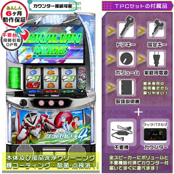 楽天市場】Lエウレカセブン4 HIEVO 実機 筐体 カスタマイズOK 