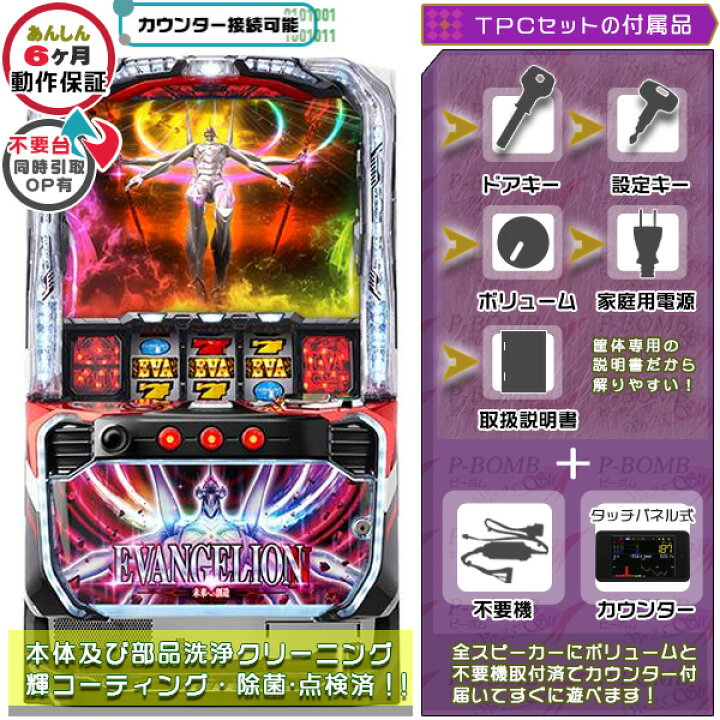 楽天市場】スマスロ Lエヴァンゲリオン ～未来への創造～ 実機 筐体 